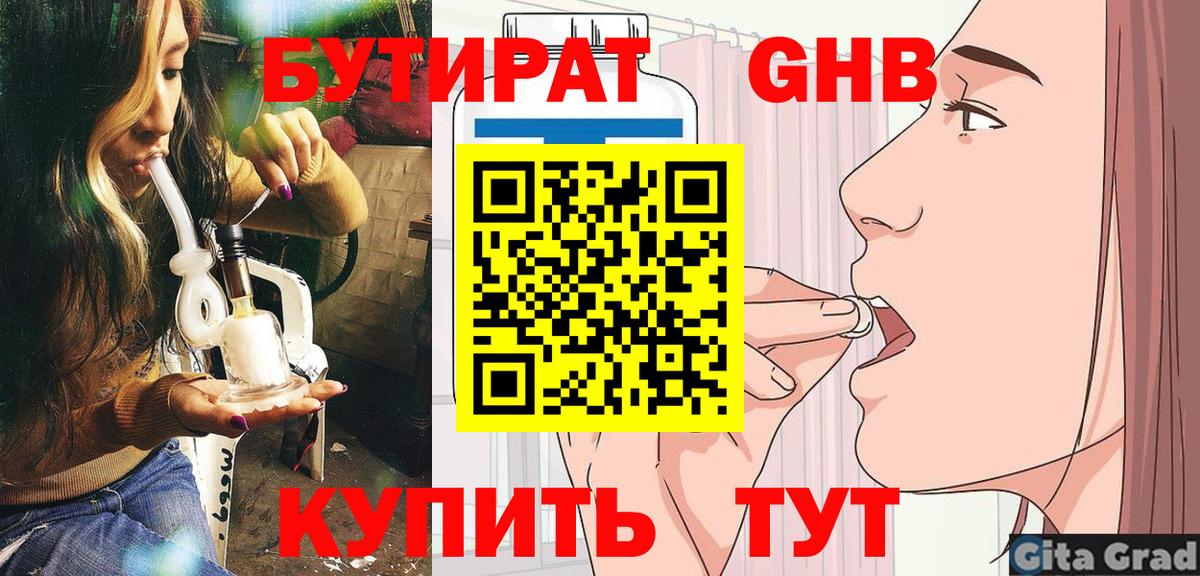 БУТИРАТ 1.4BDO Чехов