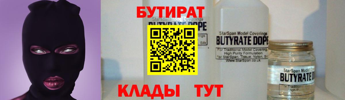 БУТИРАТ буратино  Вход с VPN  Чехов 