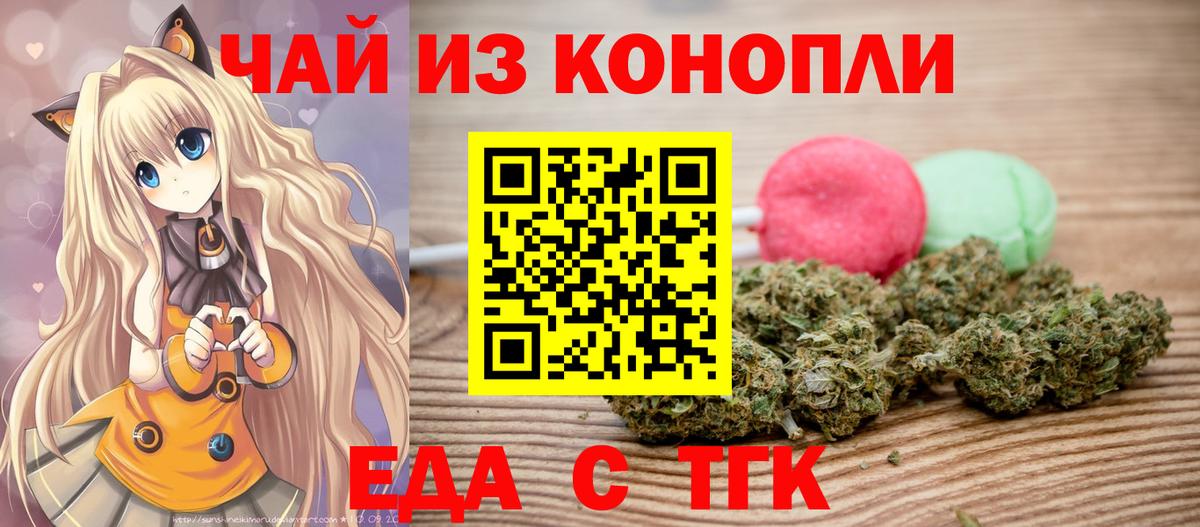 Чехов  Печенье с ТГК марихуана  Вход с VPN 