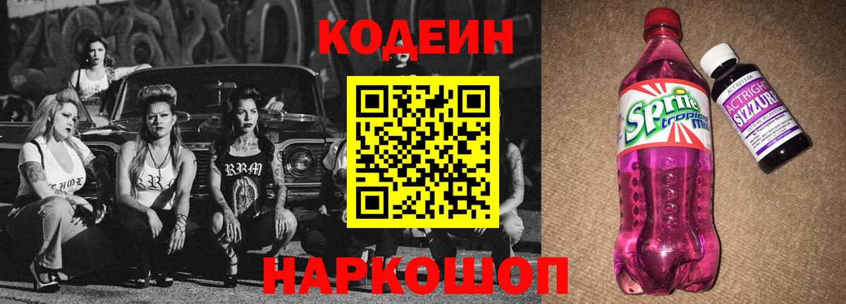 Кодеиновый сироп Lean напиток Lean (лин) Чехов