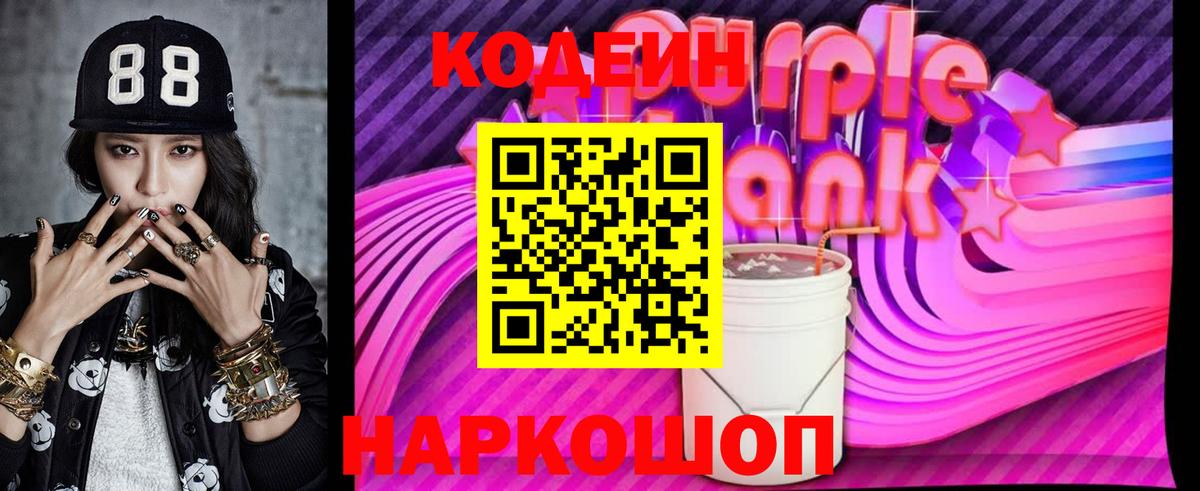 Кодеин напиток Lean (лин)  Вход с VPN  Codein Purple Drank  Чехов 