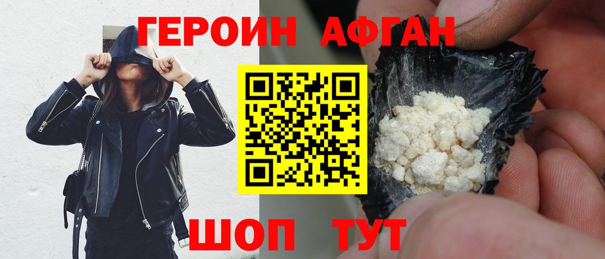 ГЕРОИН Афган Чехов