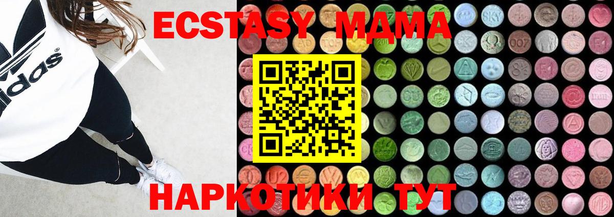 MDMA кристаллы  Вход с VPN  МДМА  Чехов 