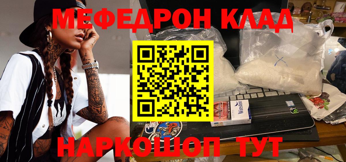 Меф мука  МЯУ-МЯУ кристаллы  Мефедрон  Вход с VPN  Чехов 