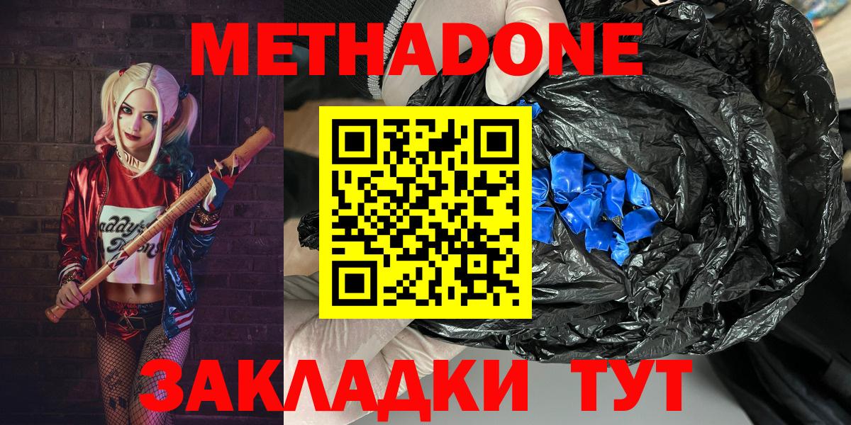 МЕТАДОН кристалл  даркнет какой сайт  Вход с VPN  Чехов  Метадон мёд 
